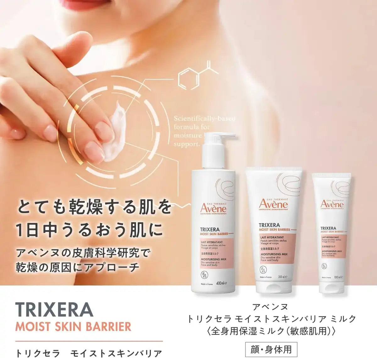 ま*)様 Avene TriXera 乳液 400ml 2本セット Avene Trixera Moist Skin Barrier Milk Body Cream 400ml Milky Scent