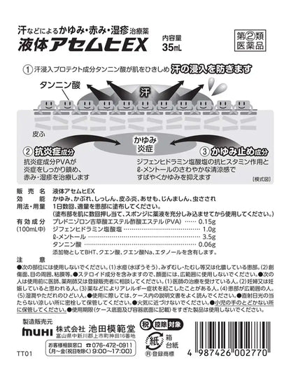 Ikeda Mohando Japan Liquid Asemhi Ex 35Ml - Tax-Exempt Self-Medication Drugs