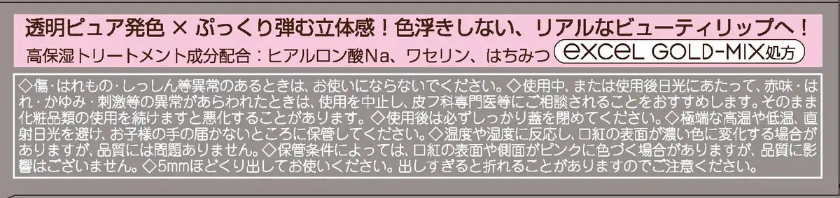 Excel Moist Care Lip LP12 in Lady Red for Hydrated Lush Lips