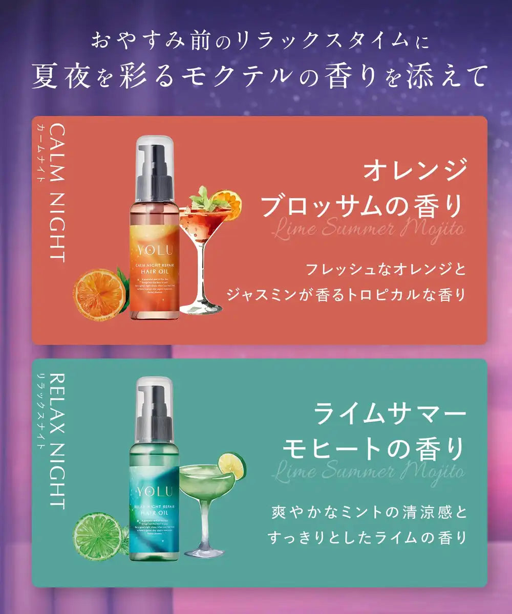 Yolu 2025 Summer Limited Edition Night Repair Hair Oil Relaxation Formula