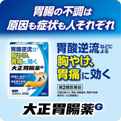Taisho Gastrointestinal Medicine G 12 Packs | 2Nd-Class Otc Drug | Japan | Self-Medication Tax System