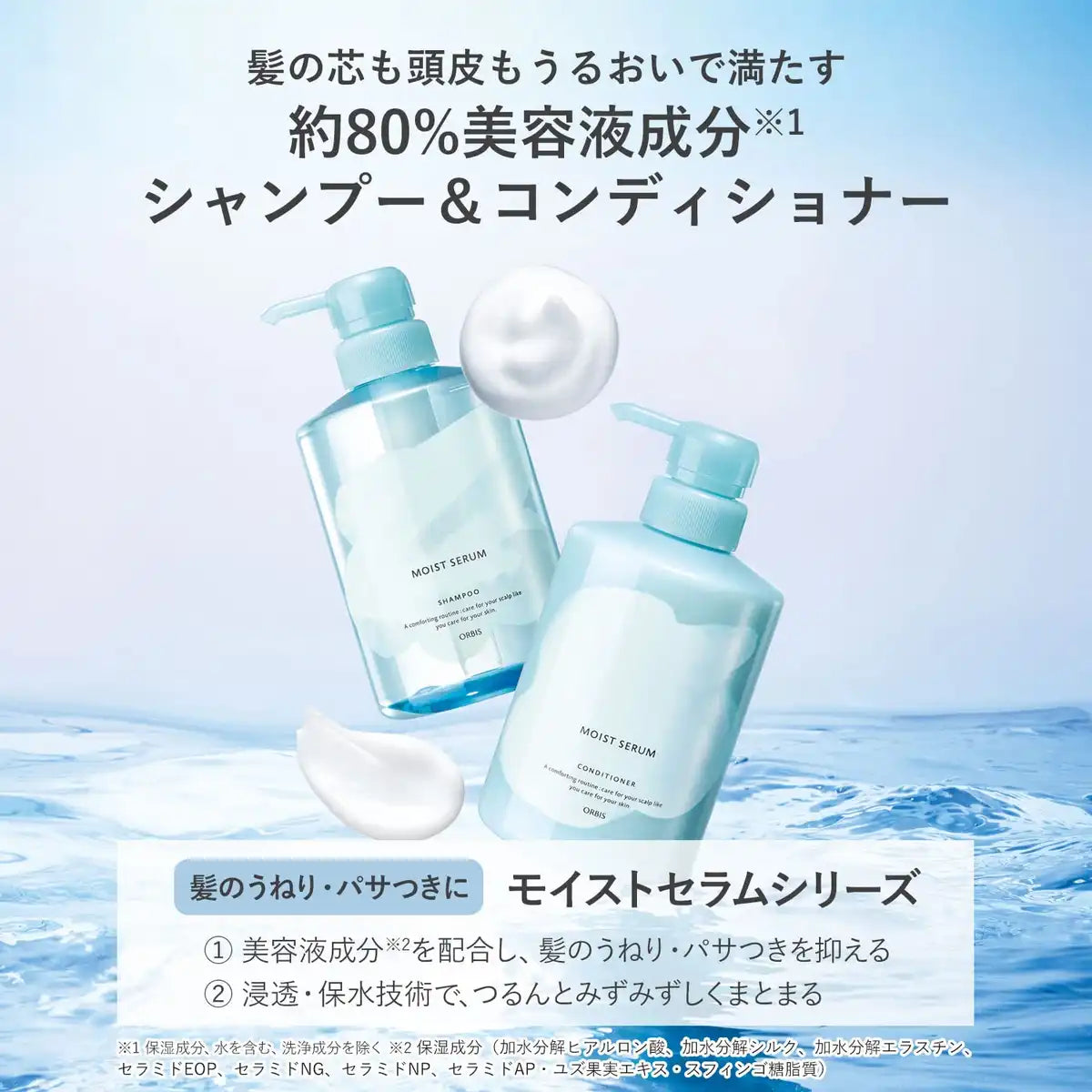 Orbis Moist Serum Shampoo 420ml Bottle - Nourishing Hair Care by Orbis