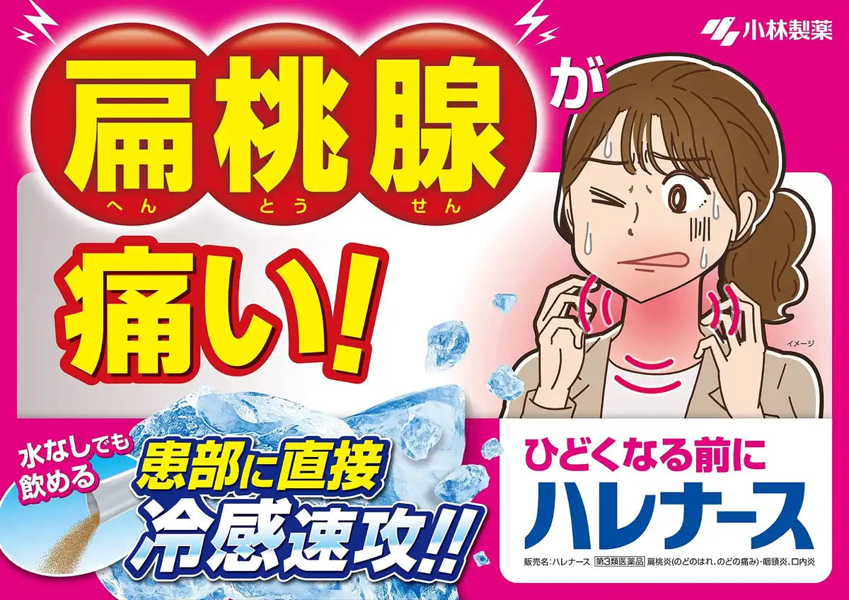 Kobayashi Pharmaceutical [Third Drug Class] Harenurse 18 Packets From Japan