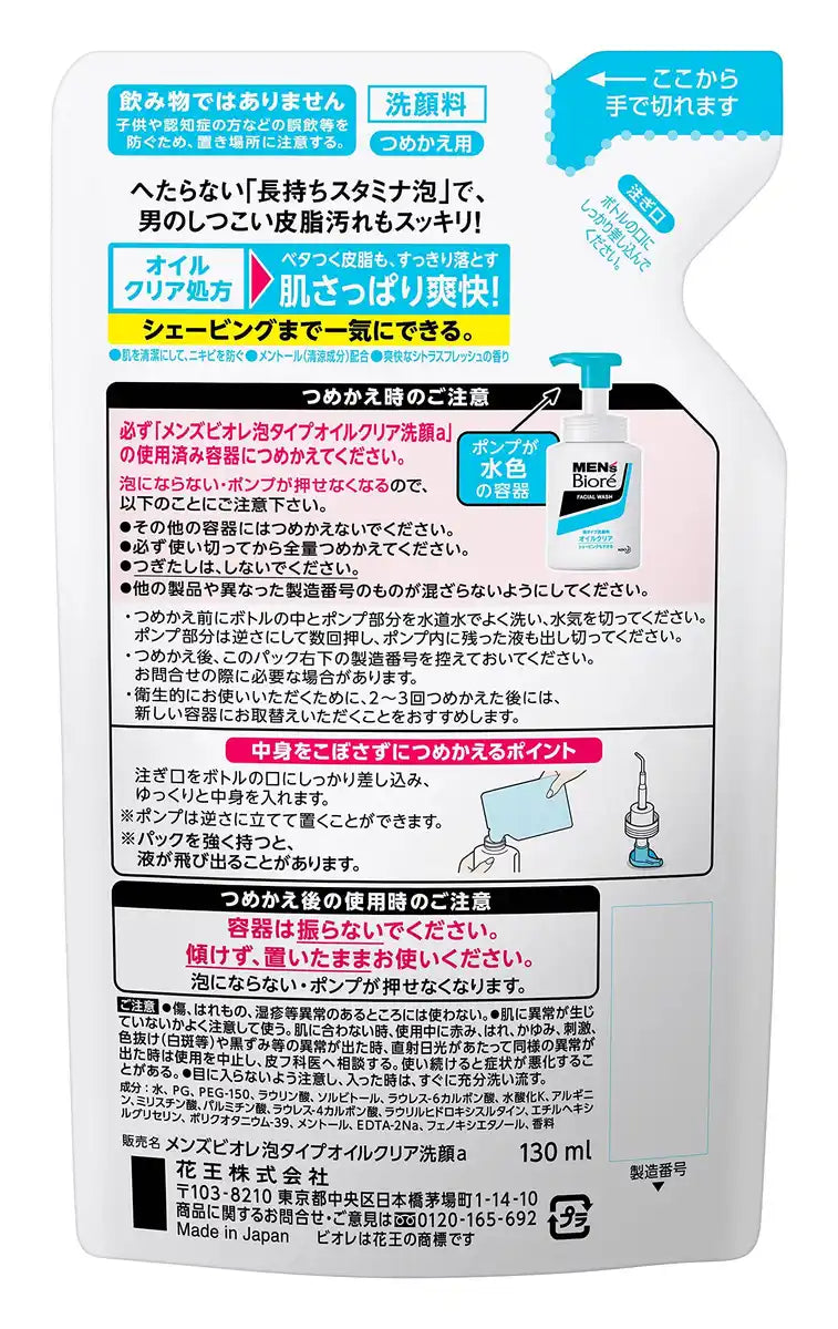 Kao Men's Biore Oil Clear Foam Facial Wash Refill 130g