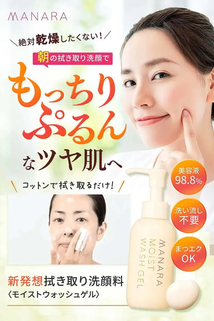 Manara Moist Wash Gel Cleanser 120ml - Japanese Moisturizing Gel Cleanser - Facil Cleanser