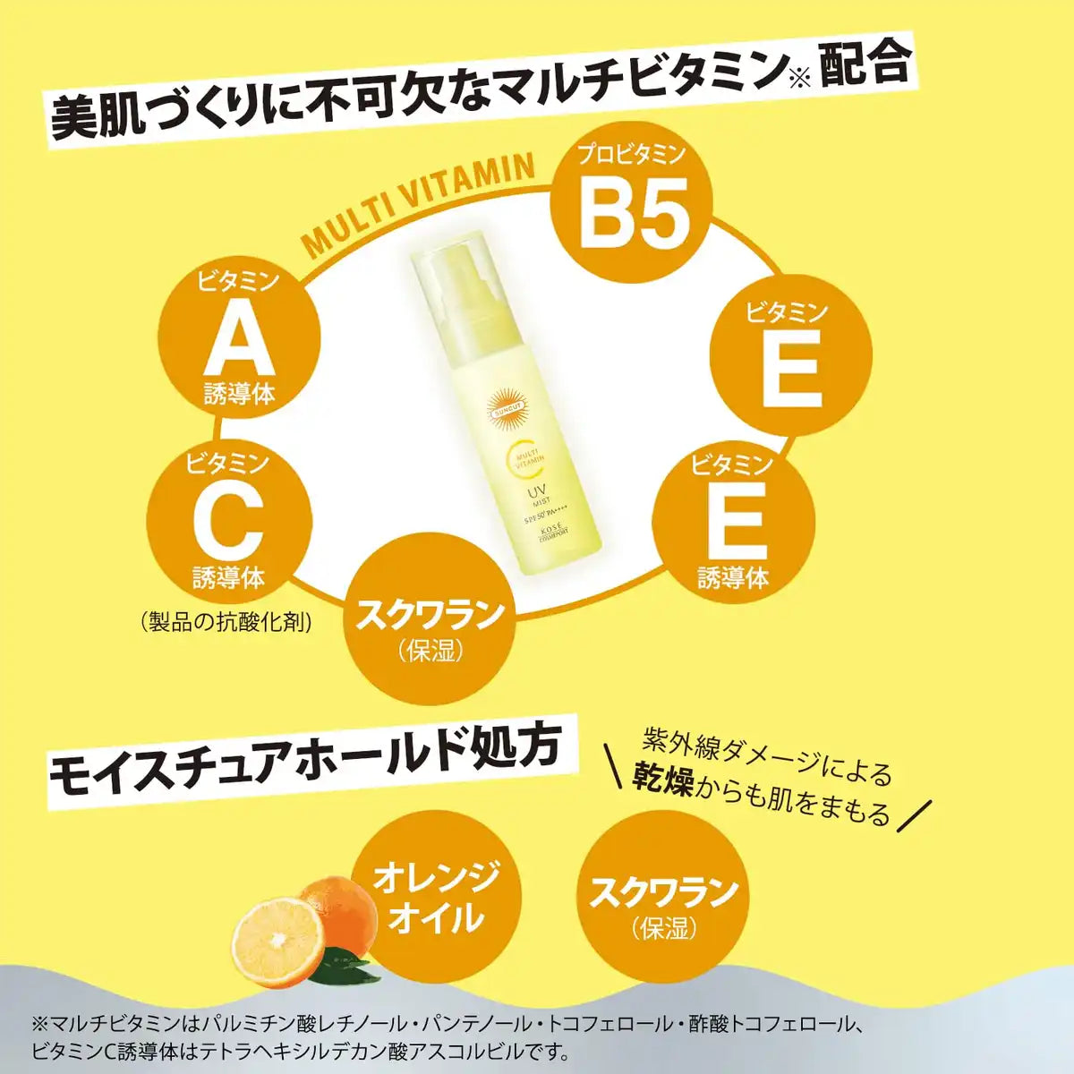 Suncut Multivitamin UV Mist SPF50+ PA++++ 60ml Sunscreen by Kose
