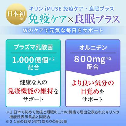 Imuse Kirin Immune Care and Good Sleep 7-Day Supply - Functional Food
