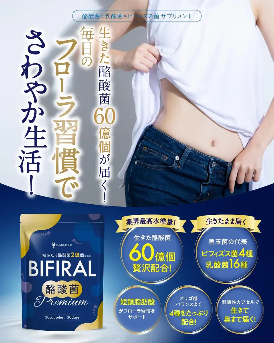 Complément d'acide butyrique Bifiral du groupe Asahi Foods, approvisionnement pour 30 jours, fabriqué au Japon