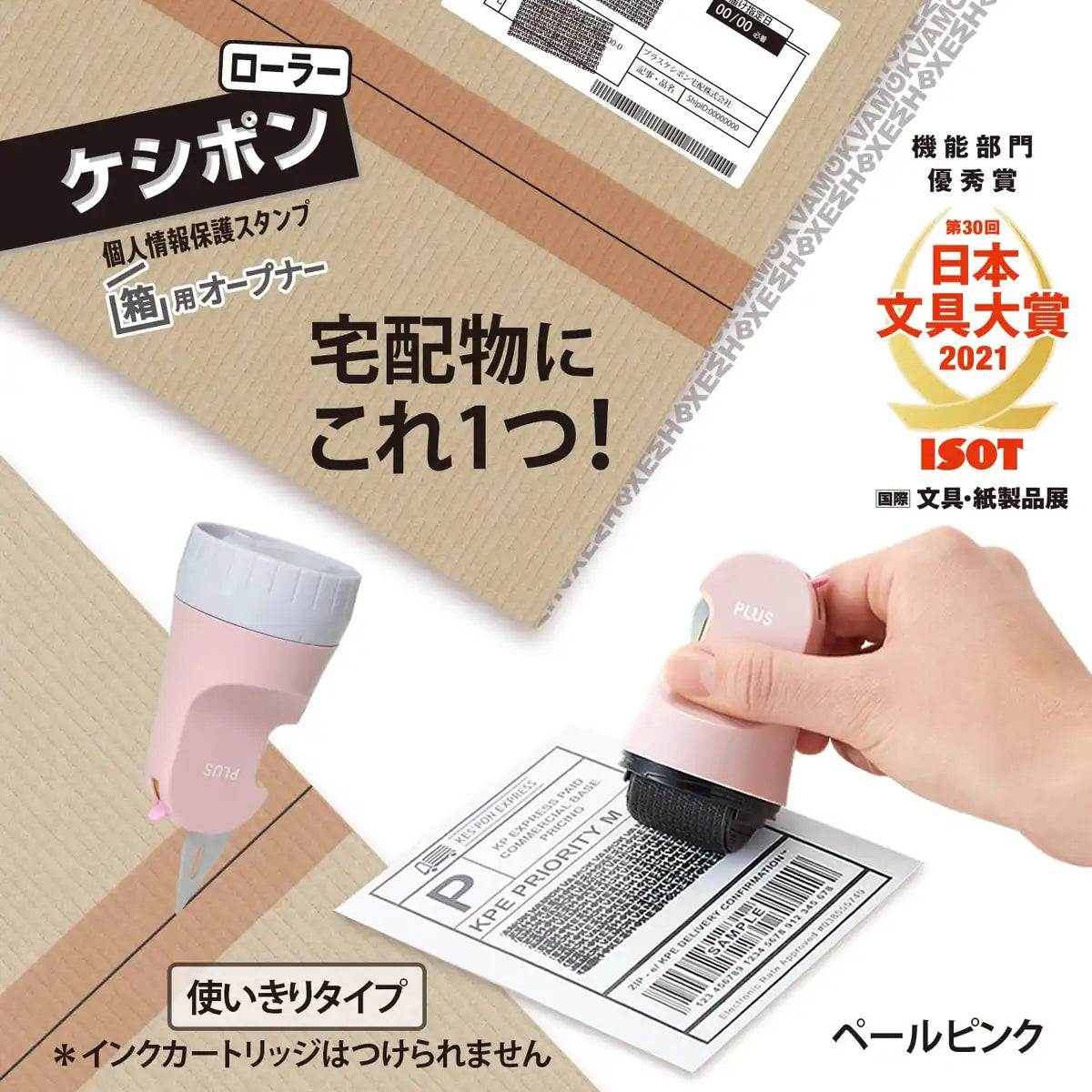Plus Japan Information Protection Stamp Built-In Cardboard Cutter Roller Keshipon Box Opener Pale Pink 40-977 Is-580Cm Disposable