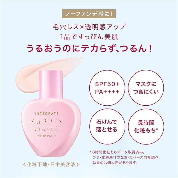 Shiseido Integrate Suppin Maker Tone Up CC Liquid SPF50 plus/ PA++++ 25ml - CC Cream Japan Products