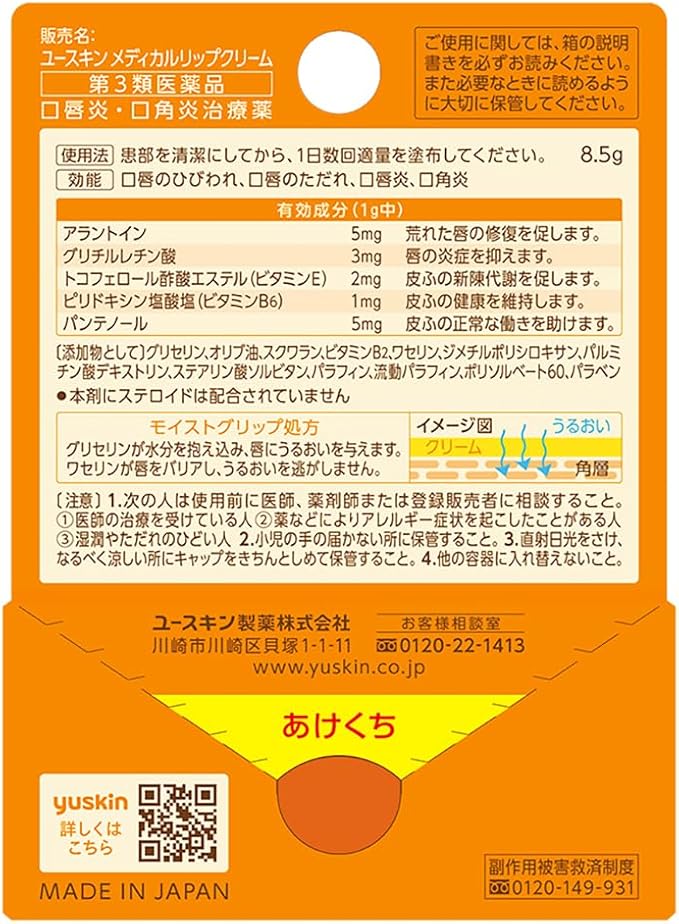 Yuskin Relip Cure Medizinischer Lippenbalsam 8,5g aus Japan Lippenpflege