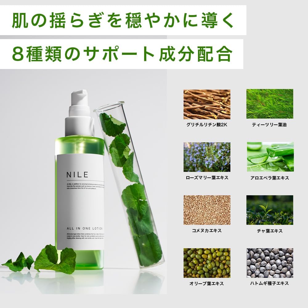 Nile All-In-One Lotion California 150ml - Japanese Essence Lotion For Men - Men Skincare