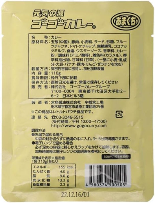 Go Go Curry 商用温和型 110g