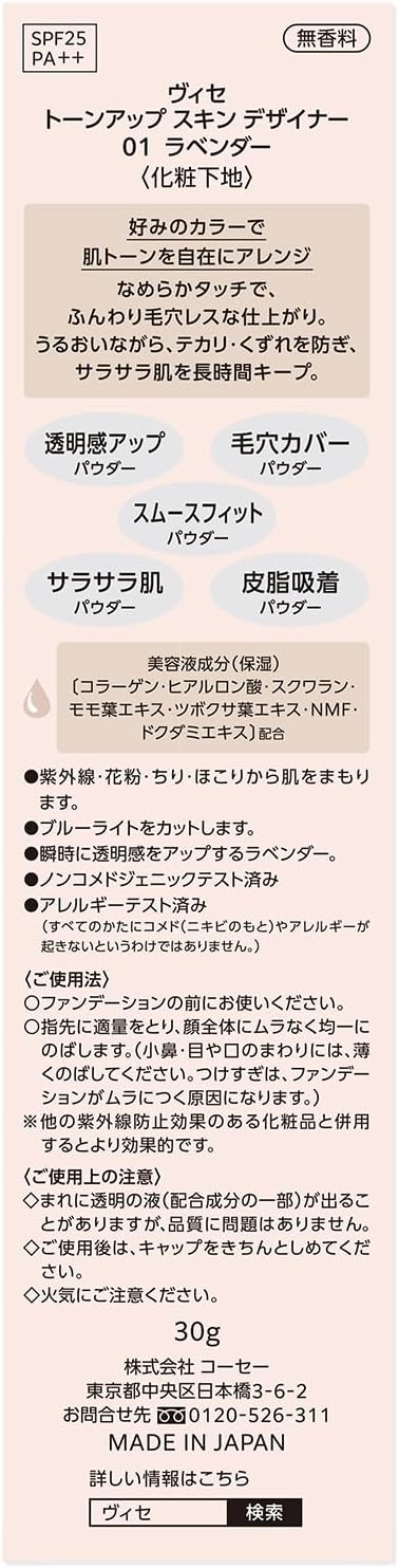 Visee Riche 30G トーンアッププライマー メイクアップベース - 軽いつけ心地＆輝く仕上がり