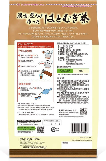 Hatomugi Tea Made In Japan By Chinese Medicine Shop - 22 Packs
