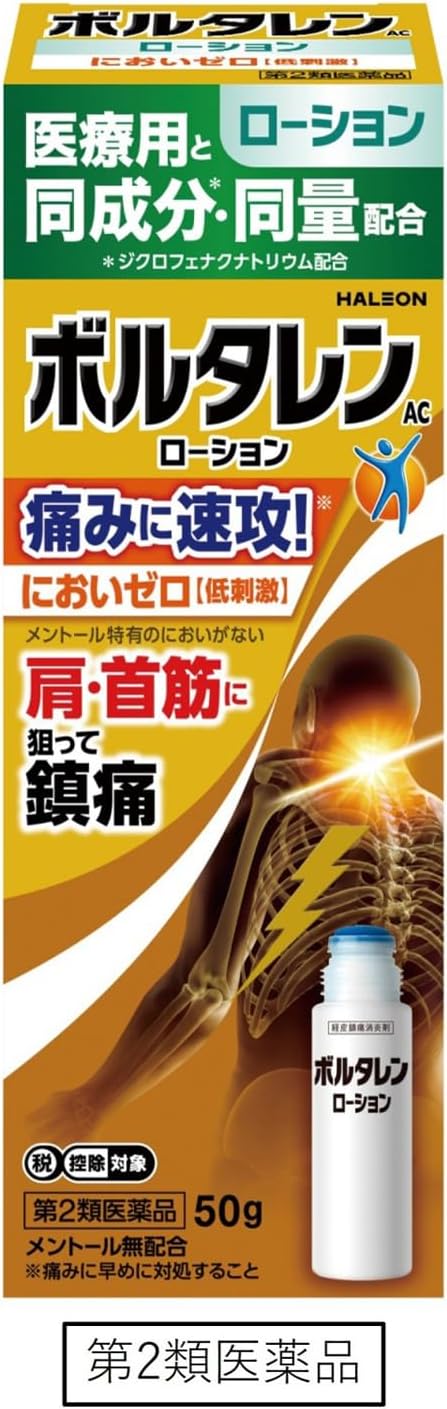 扶他林 Ac 乳液 50G - 日本 2 類非處方藥 - 自我藥療稅制度