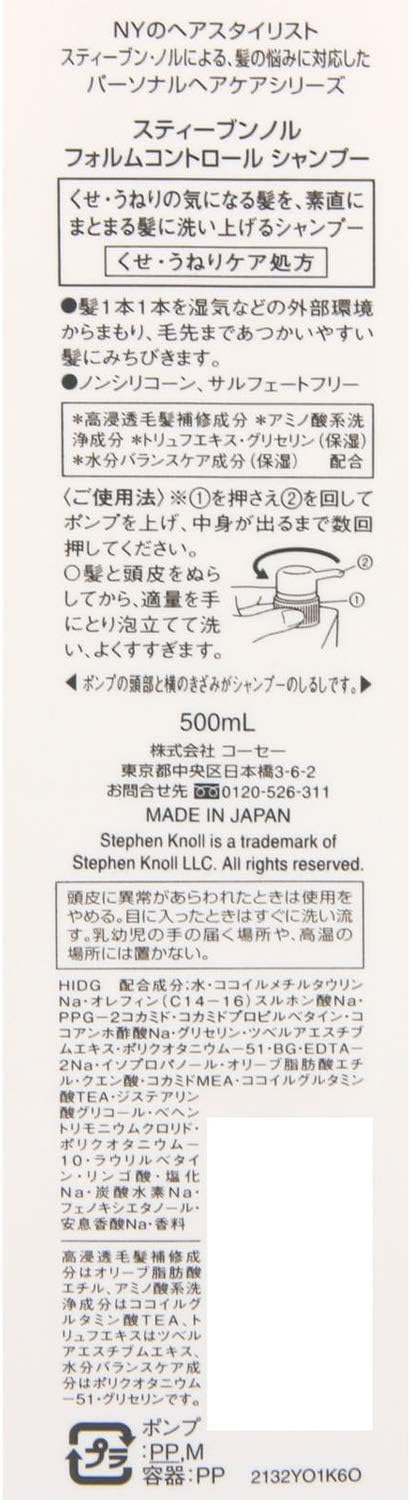 Kose Steven Noll Form Control 洗髮精 500 毫升（2 件組）日本 (4971710277364-2)