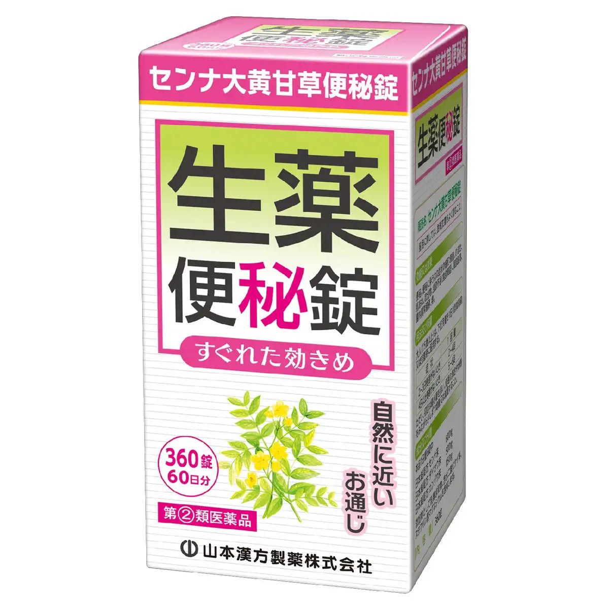 Yamamoto Kampo Pharmaceutical Japan Senna Rhubarb Licorice Constipatio