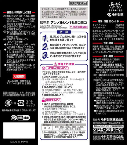 Kobayashi Pharmaceutical Ammersin 1% & Yokoyoko 46Ml - Japan Self-Medication Tax System