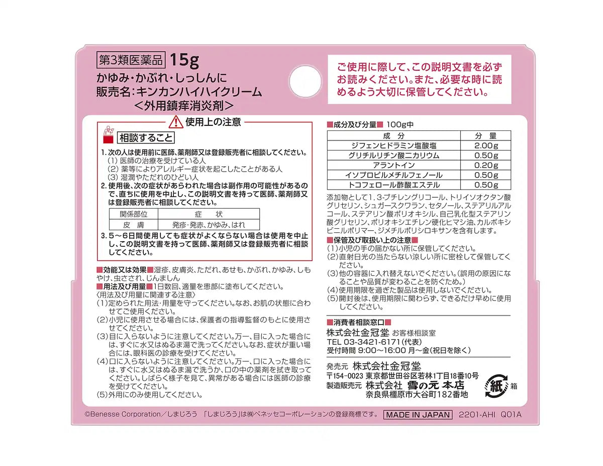 Kinkan High-High Cream 15G | [Third-Class OTC Drug] | Kinkan Brand