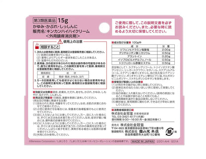 Kinkan High-High Cream 15G | [Third-Class OTC Drug] | Kinkan Brand