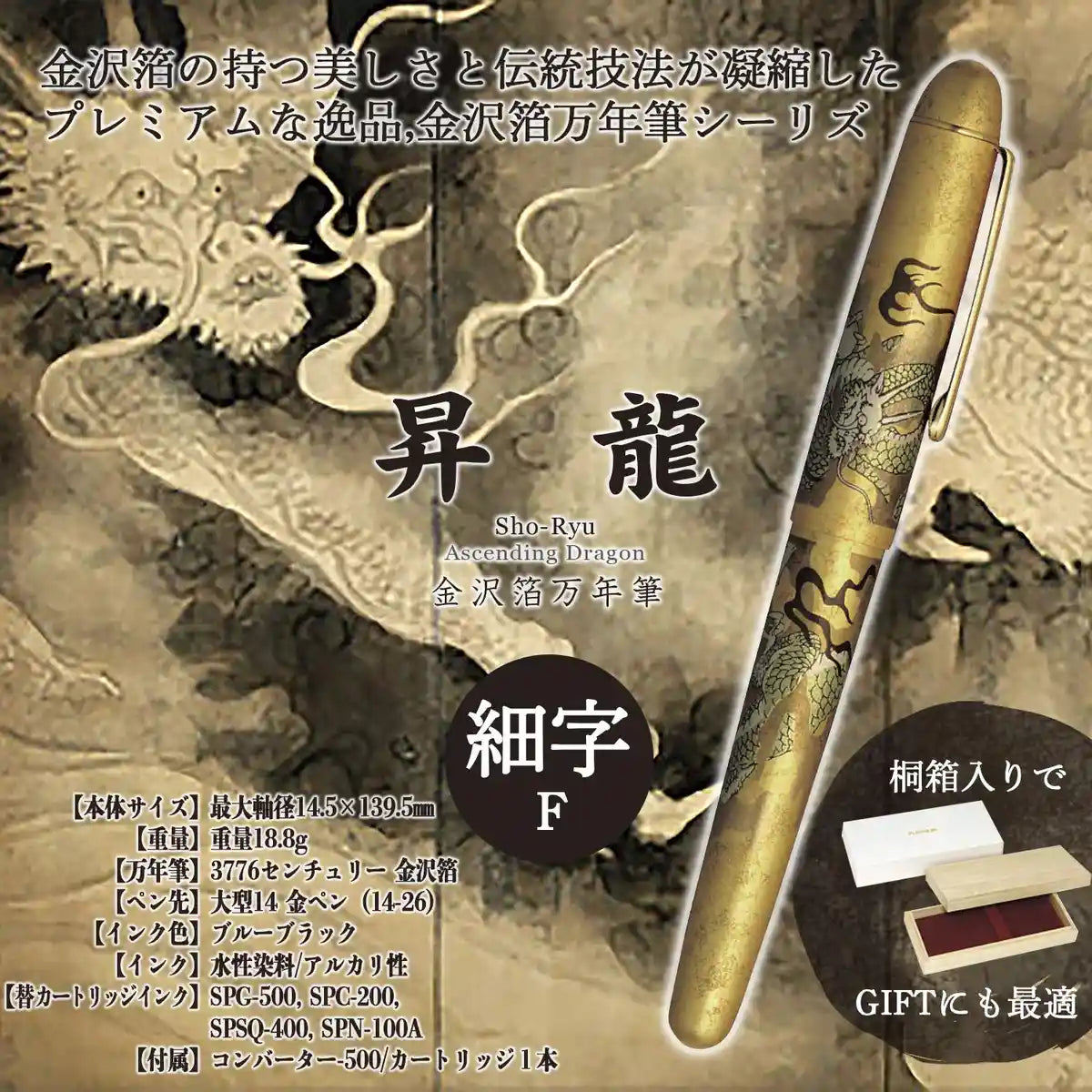 Platinum Century Kanazawa Foil Shoryu Fine Point Fountain Pen Pnb-35000H#57-2