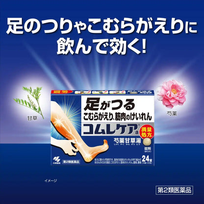 Kobayashi Pharmaceutical 2Nd Class Otc Drug Comre Care A 48 Tablets - Made In Japan