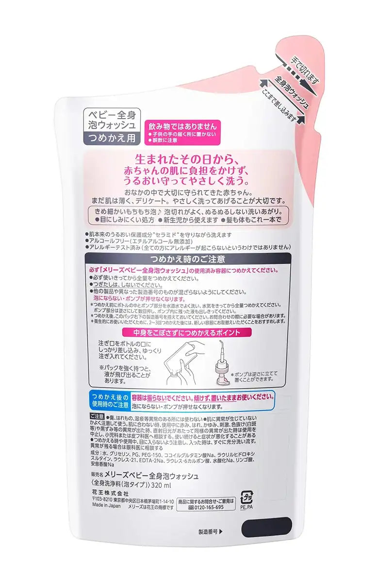Kao Merries Baby Whole Body Foam Wash Fragrance-Free 320ml [refill] - Japanese Baby Body Wash
