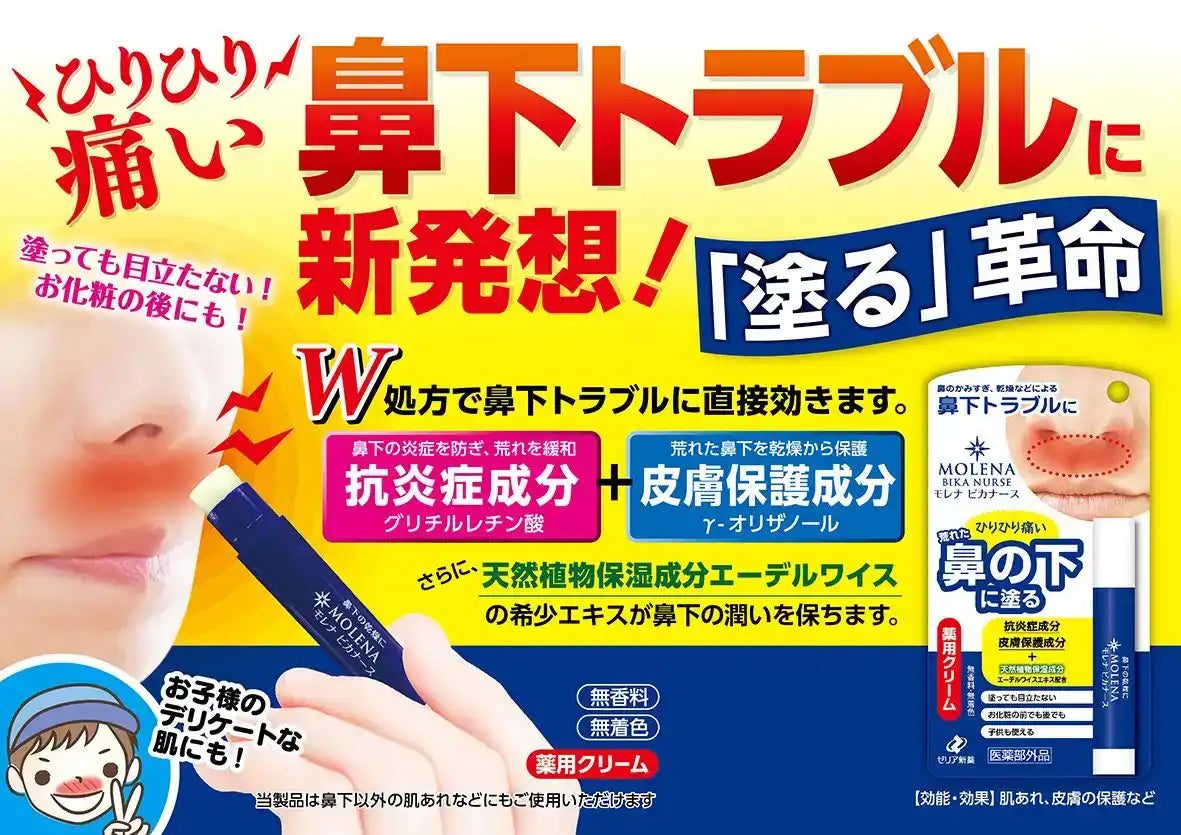 Zeria Pharmaceutical Shinyaku Cream for Under-Nose Dryness & Irritation 1 Piece