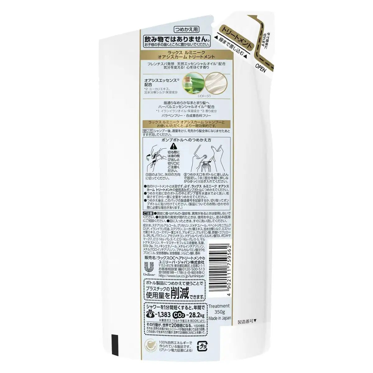 ลักซ์ ลูมินิค โอเอซิส คาล์ม ทรีทเม้นท์ รีฟิล 350 กรัม สำหรับผมเรียบลื่น