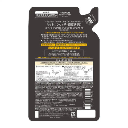 Softymo Clear Pro Cushion Cleansing Oil Refill 160Ml by Kose