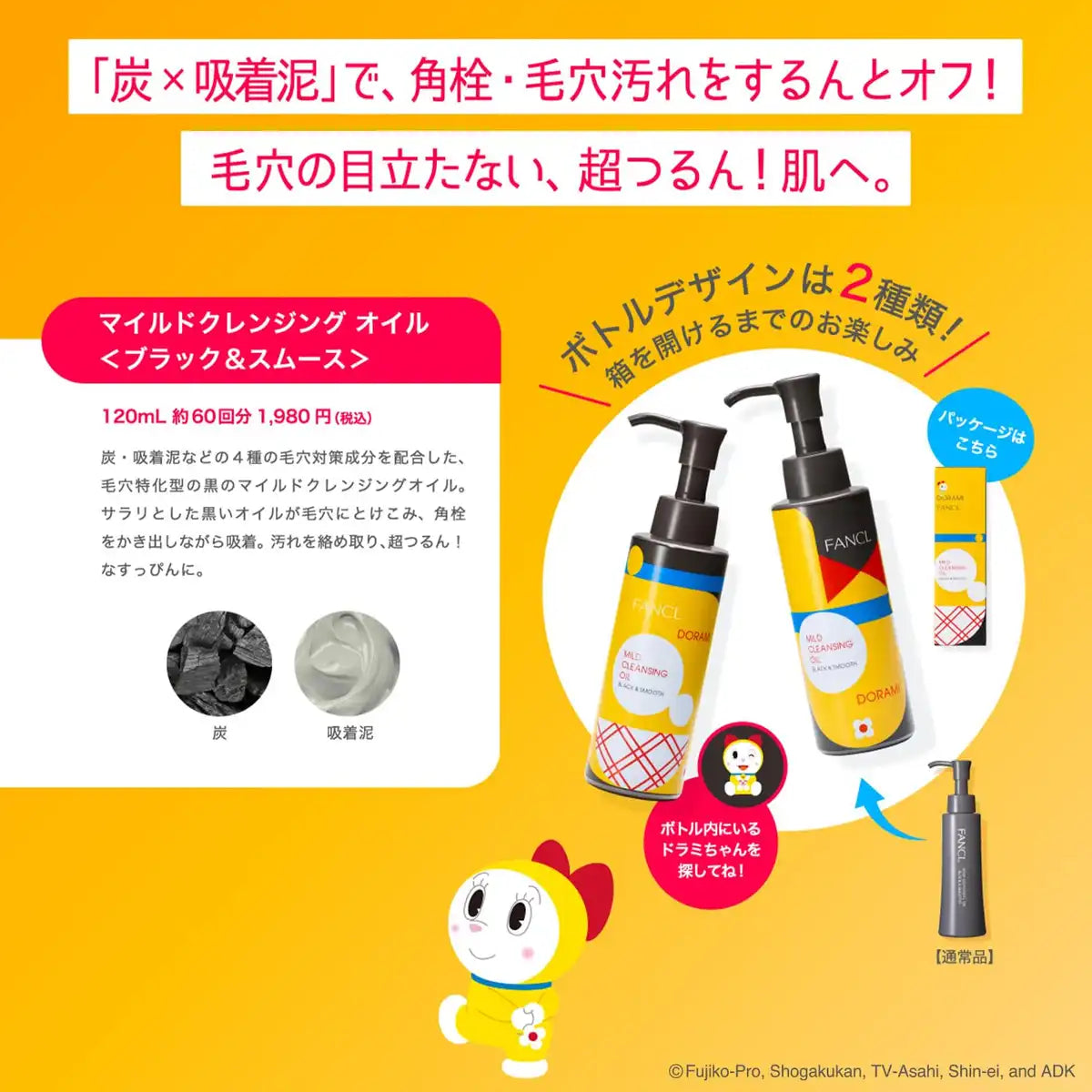 Fancl Mild Cleansing Oil 120ml Doraemon Edition for Pore Care & Extensions