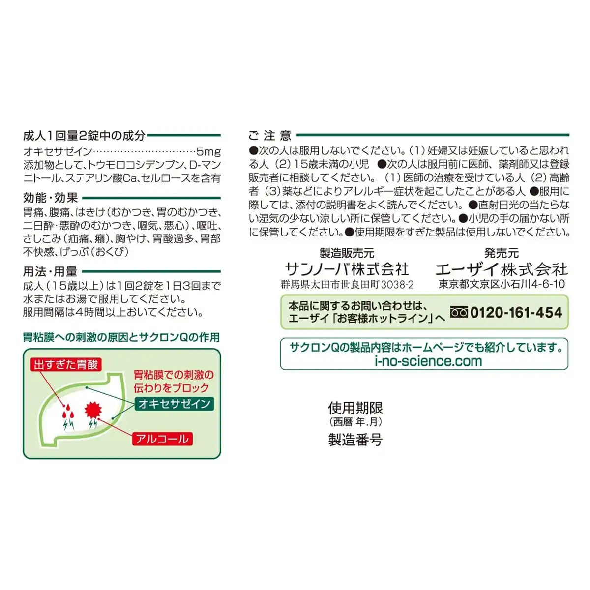 Sakuron Q 6 Tablets: [Class 2 OTC Drug] for Symptom Relief