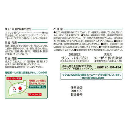 Sakuron Q 6 Tablets: [Class 2 OTC Drug] for Symptom Relief