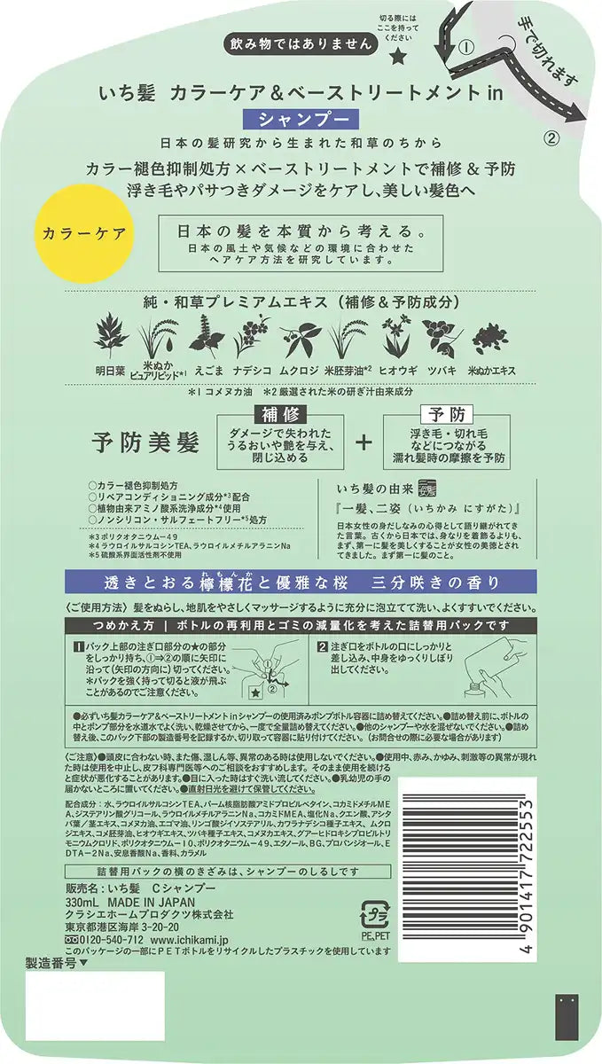 Ichikami Color Care Shampoo Refill 330ml - Prevents Color Fading Sulfate-Free