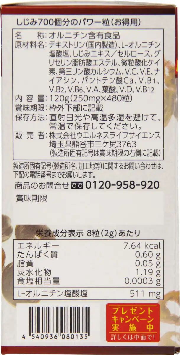 Wellness Life Science 480 Power Grains From Japan - 700 Value Pack Clams Equivalent (119 Characters)