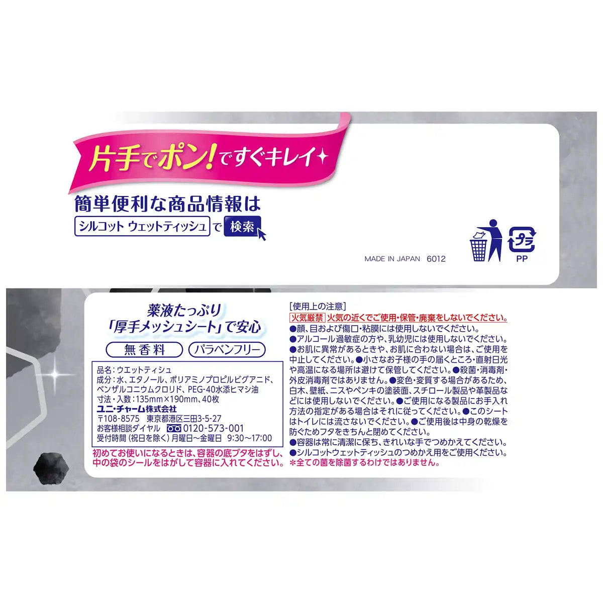 Silcot Wet Wipes Disinfection Alcohol Type 99.99 Disinfection Body 40 Sheets