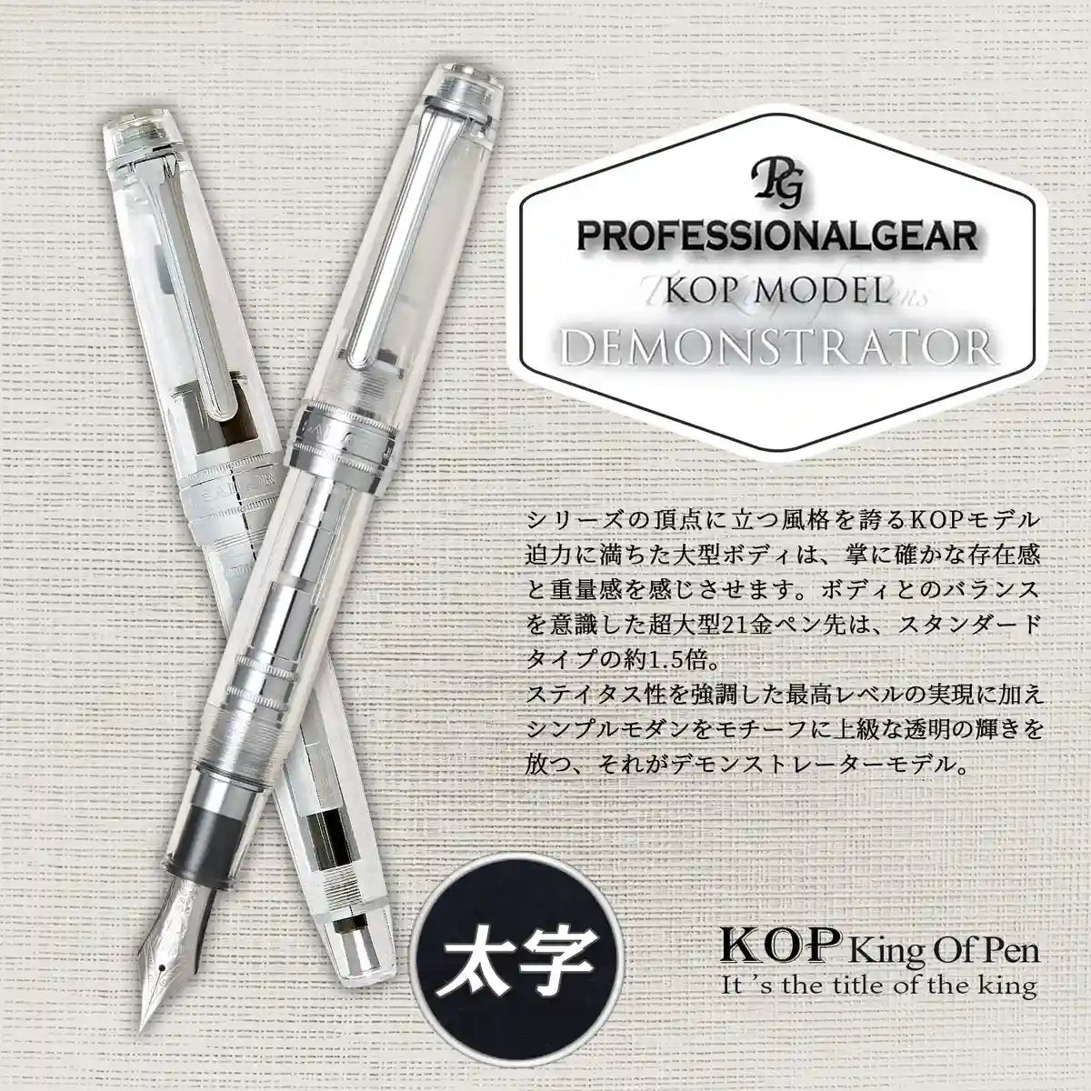 Sailor Professional Gear Silver Kop Demonstrator Bold Fountain Pen 10-9619-600