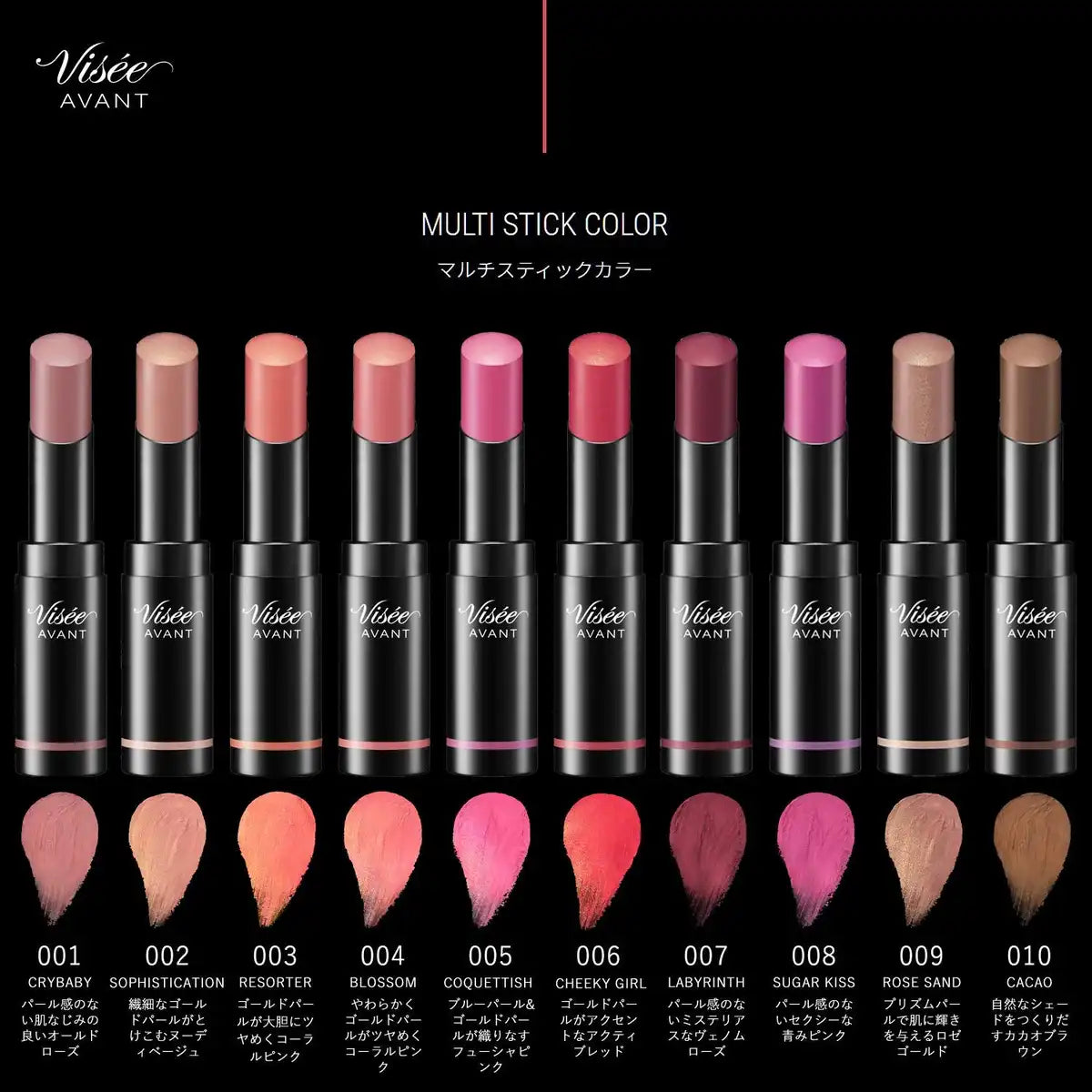 Visee Avant Multi Stick Color Resorter 003 6G - Japanese Makeup