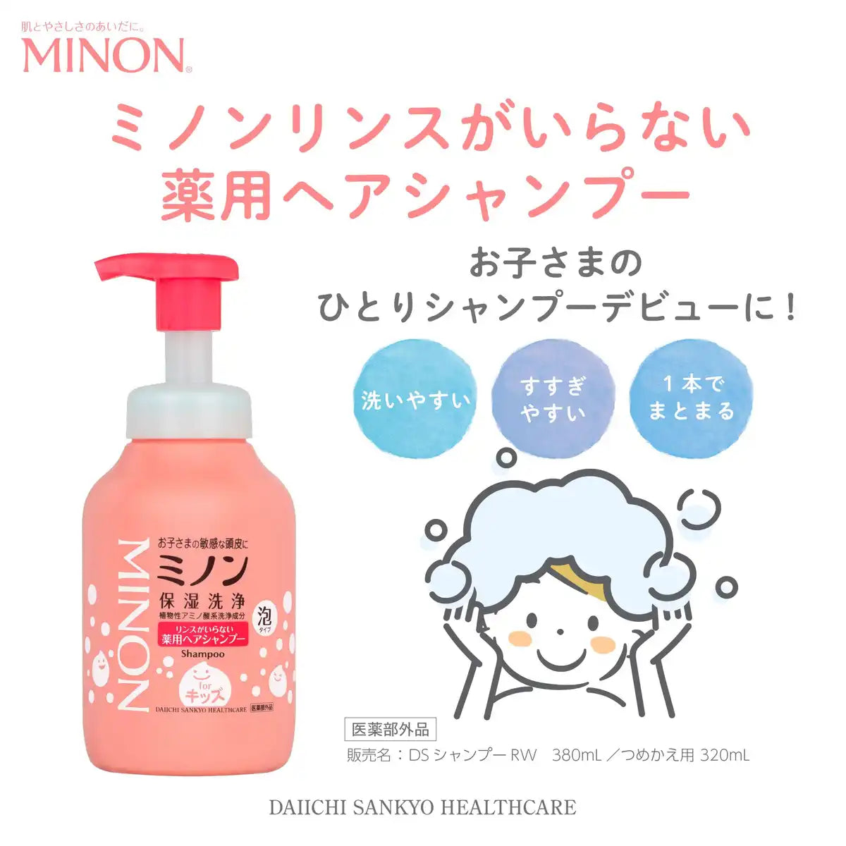 Minon Medicated No-Rinse Hair Shampoo Refill 320ml for Babies Hypoallergenic