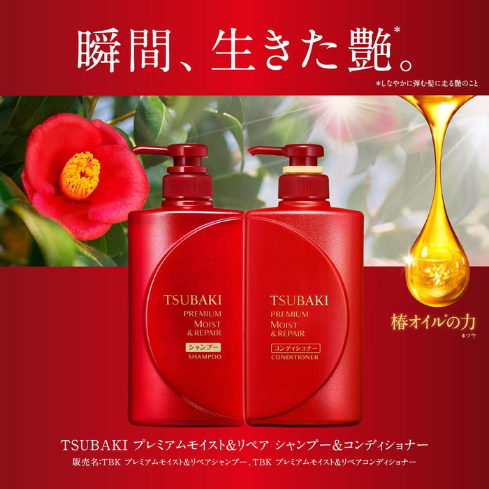 資生堂-椿コンディショナープレミアムモイスト490ml