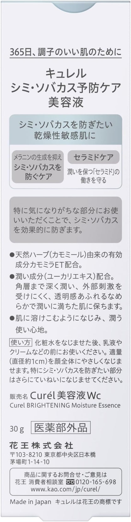 Kao Curel Whitening Moisture Essence 30g - Compre Cuidado Facial Blanqueador Japonés