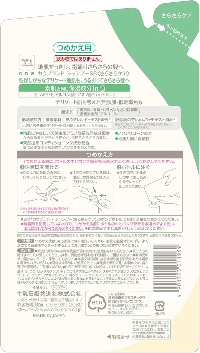 Cow Brand Additive-Free Smooth Shampoo Refill 360ml