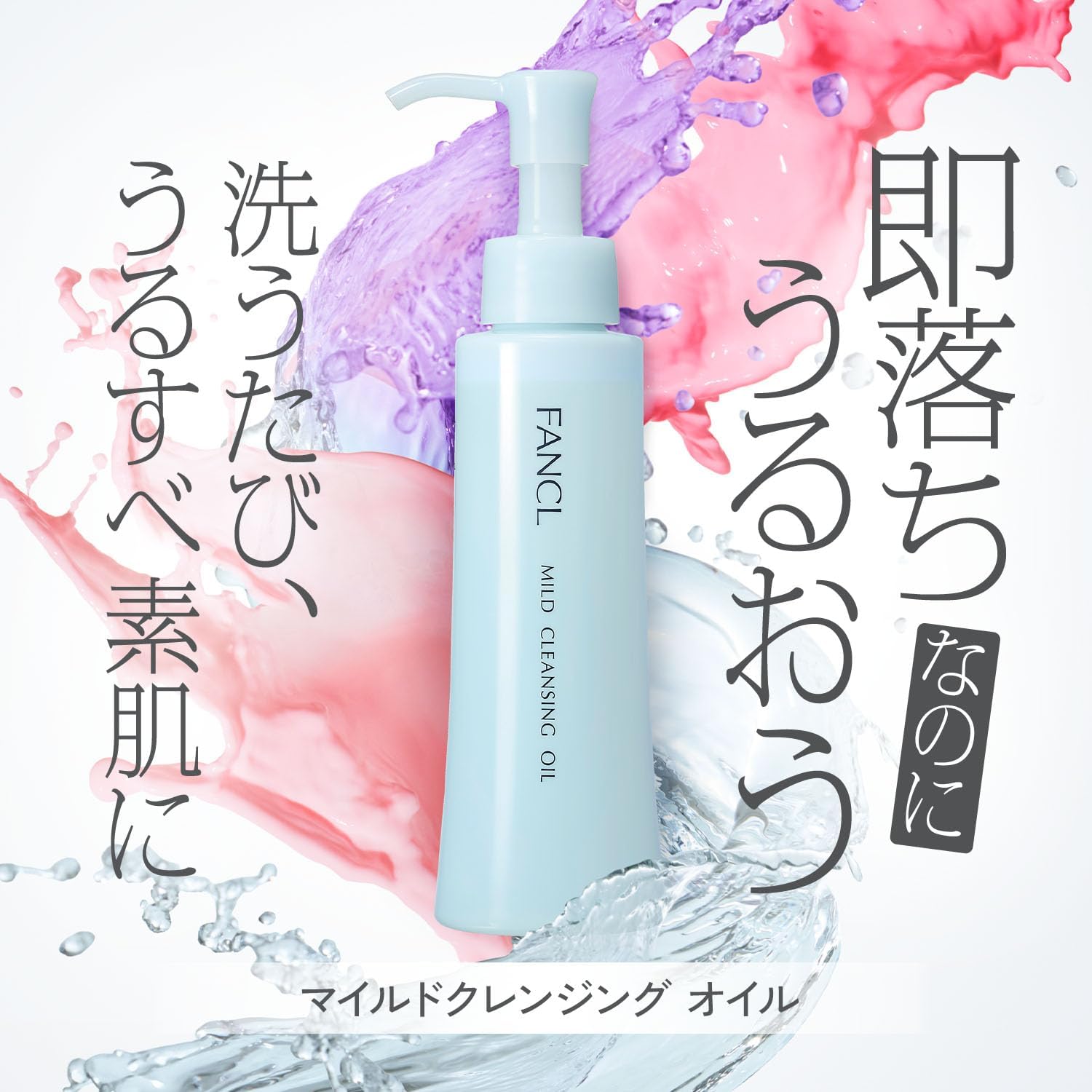 FANCL Mild Cleansing Oil 1 Bottle 120ml 60 Times