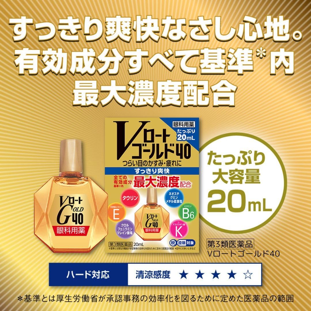 ロートゴールド4020ml