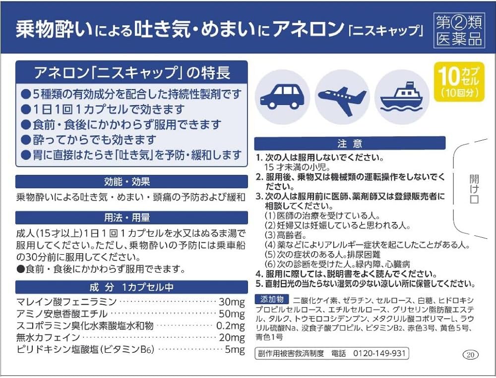 Aneron Niscap 10 Capsules - Designated 2 Drugs From Japan