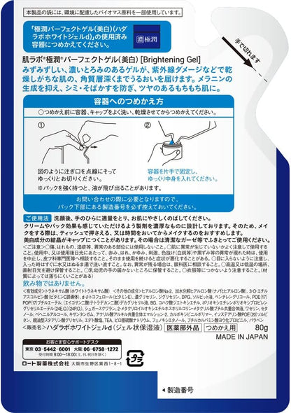 HadaLabo Gokujyun Whitening Perfect Gel - Refill 80g