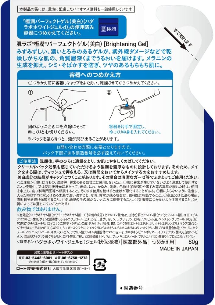 HadaLabo Gokujyun Whitening Perfect Gel - Refill 80g