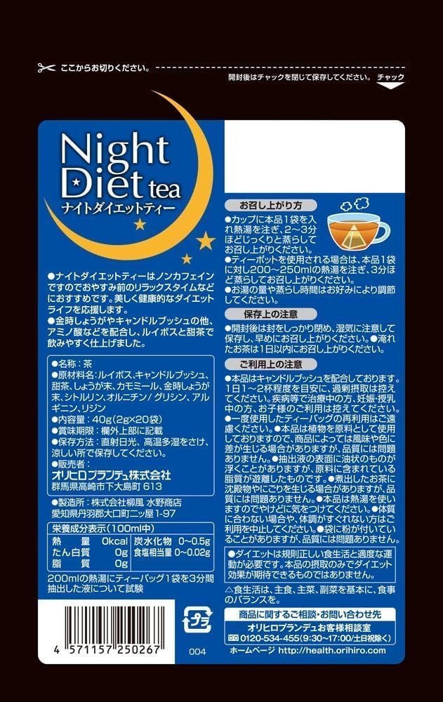 Orihiro Night Diet Tea Non Caffeine 2g × 20 Bags - Japanese Vitamins, Minerals And Supplements