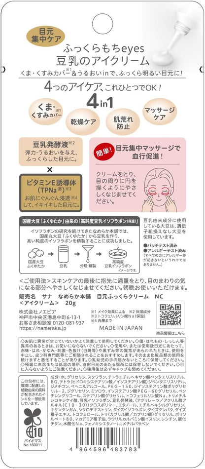 Sana Nameraka Wrinkle Eye Cream 20g - Japanese Eye Cream For Anti-Aging Care